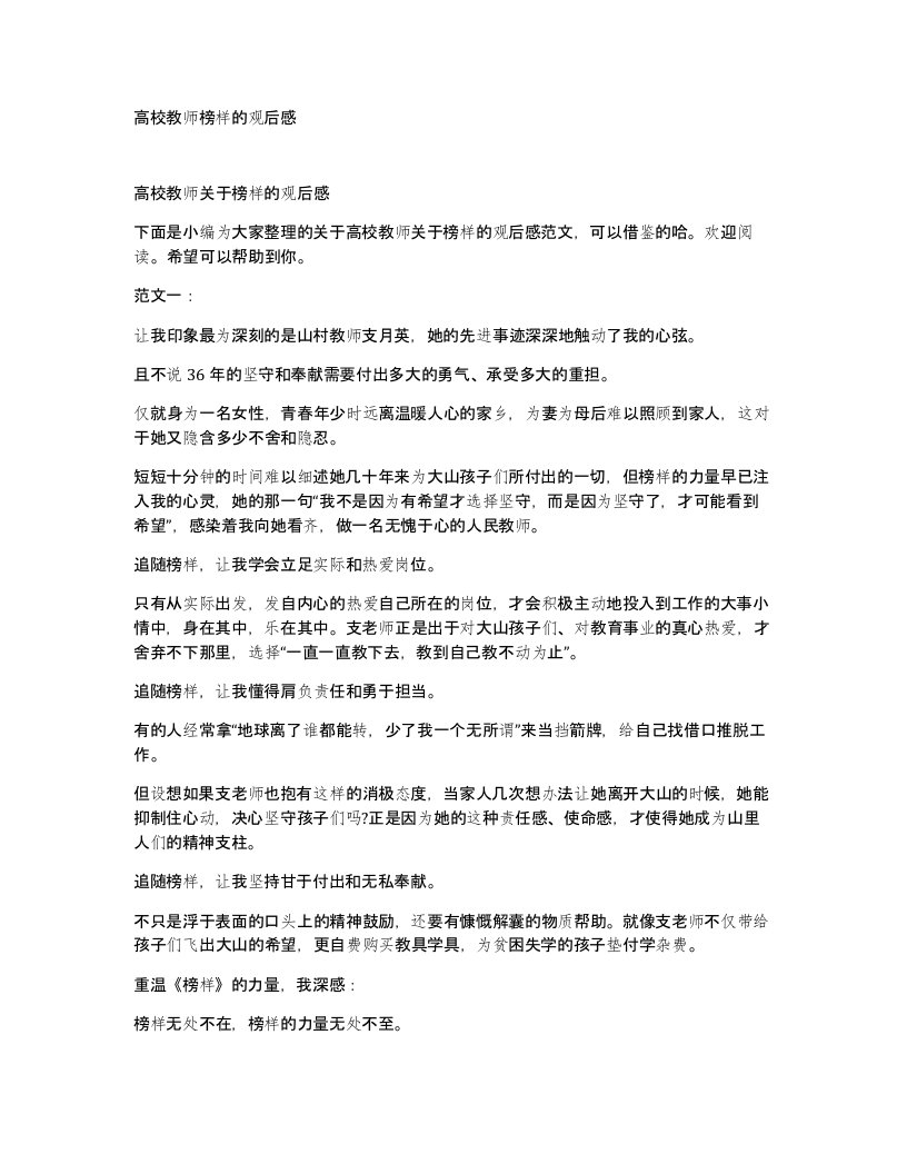 高校教师榜样的观后感