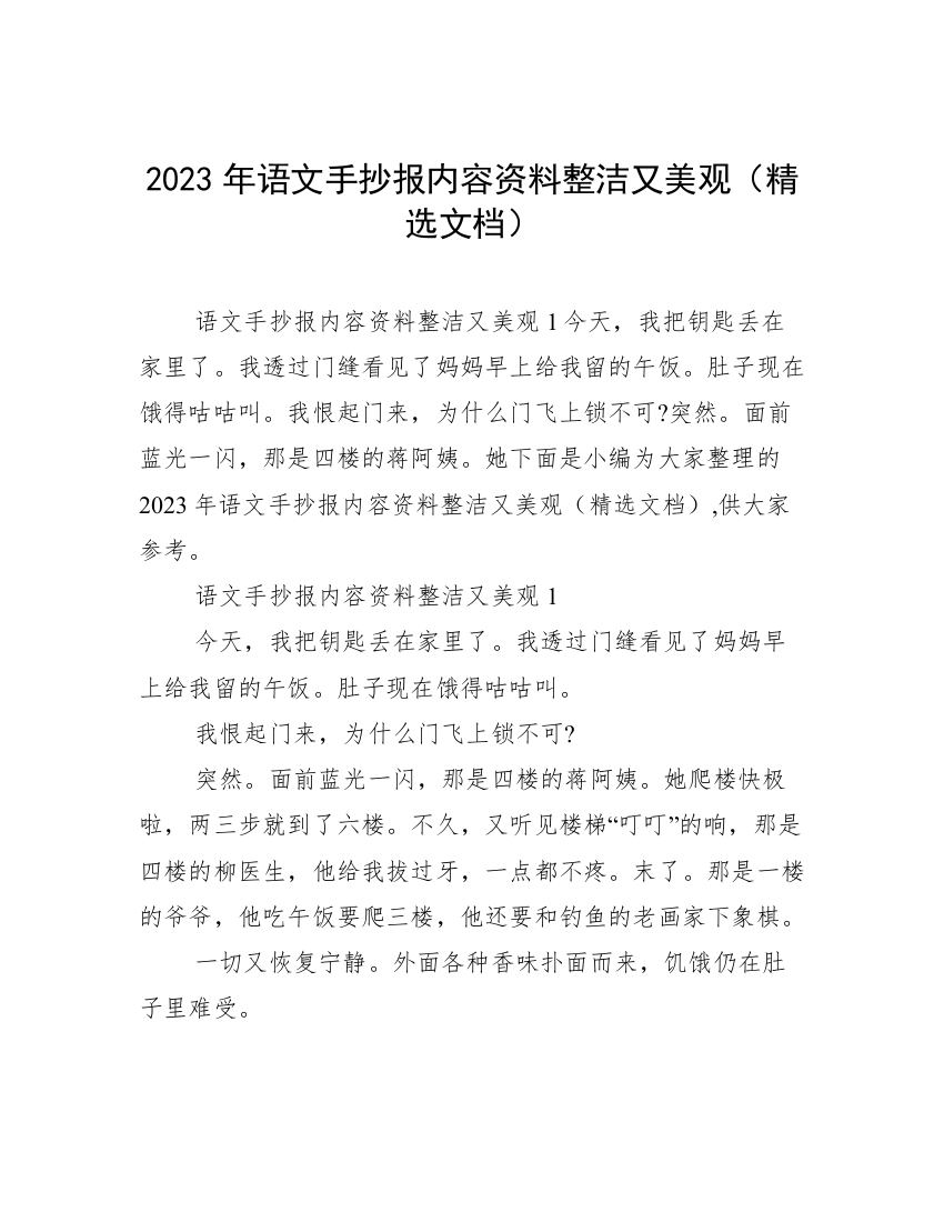 2023年语文手抄报内容资料整洁又美观（精选文档）