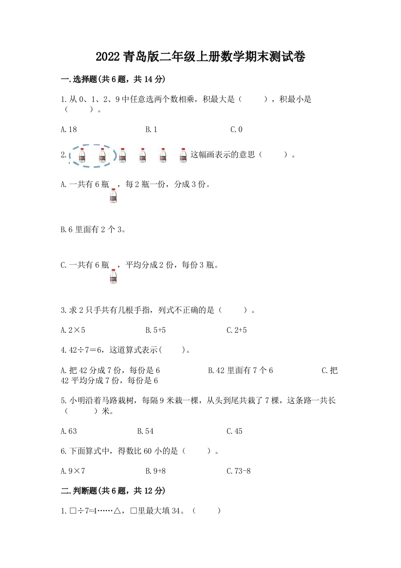 2022青岛版二年级上册数学期末测试卷精华版