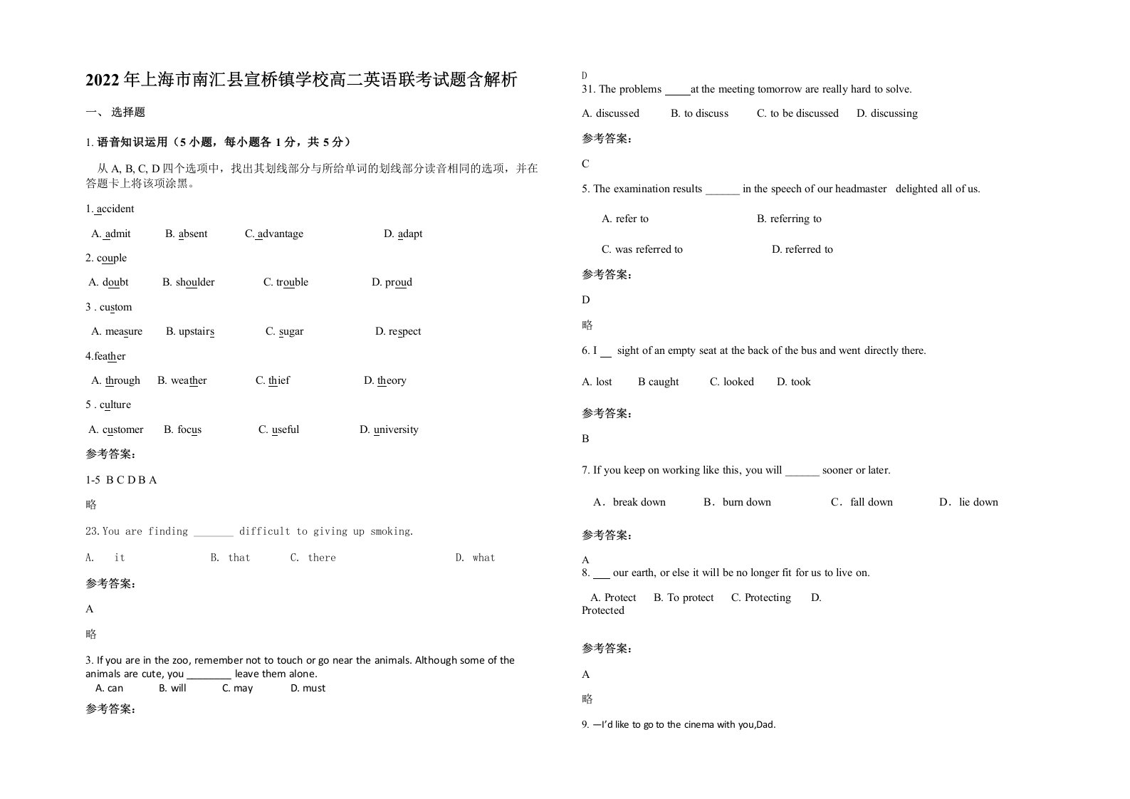 2022年上海市南汇县宣桥镇学校高二英语联考试题含解析