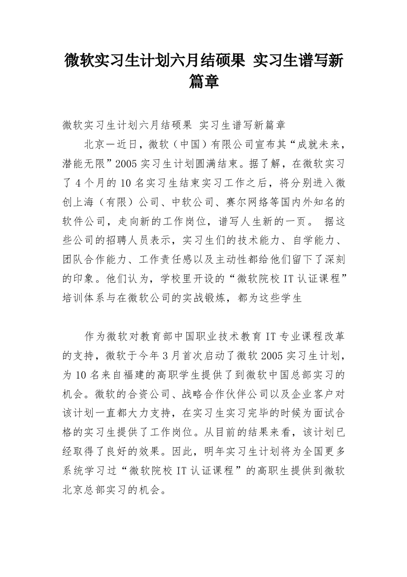 微软实习生计划六月结硕果