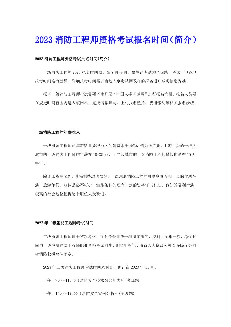 2023消防工程师资格考试报名时间（简介）