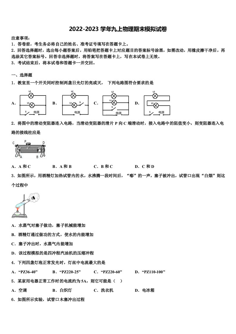 2023届福建省泉州市晋江区安海片区物理九年级第一学期期末质量检测模拟试题含解析