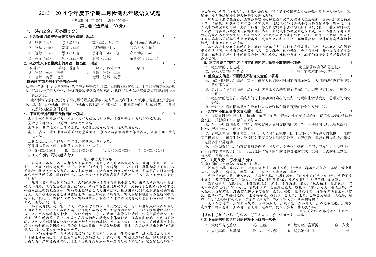 2013—度下学期二月检测九年级语文试题