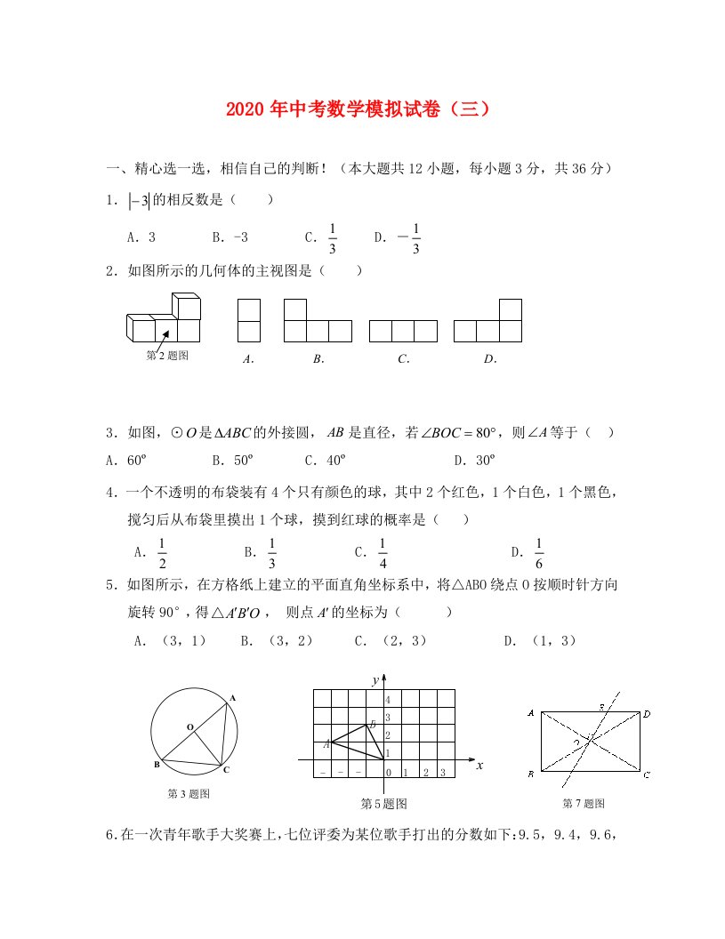 湖北中考数学模拟试卷三新人教版中考数学