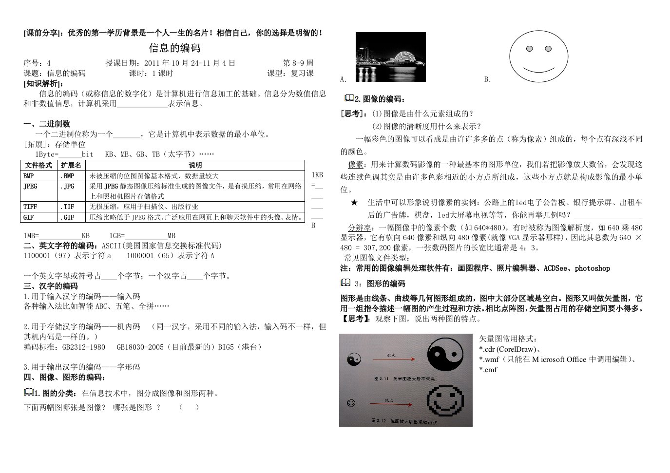 信息的编码高中信息技术练习题