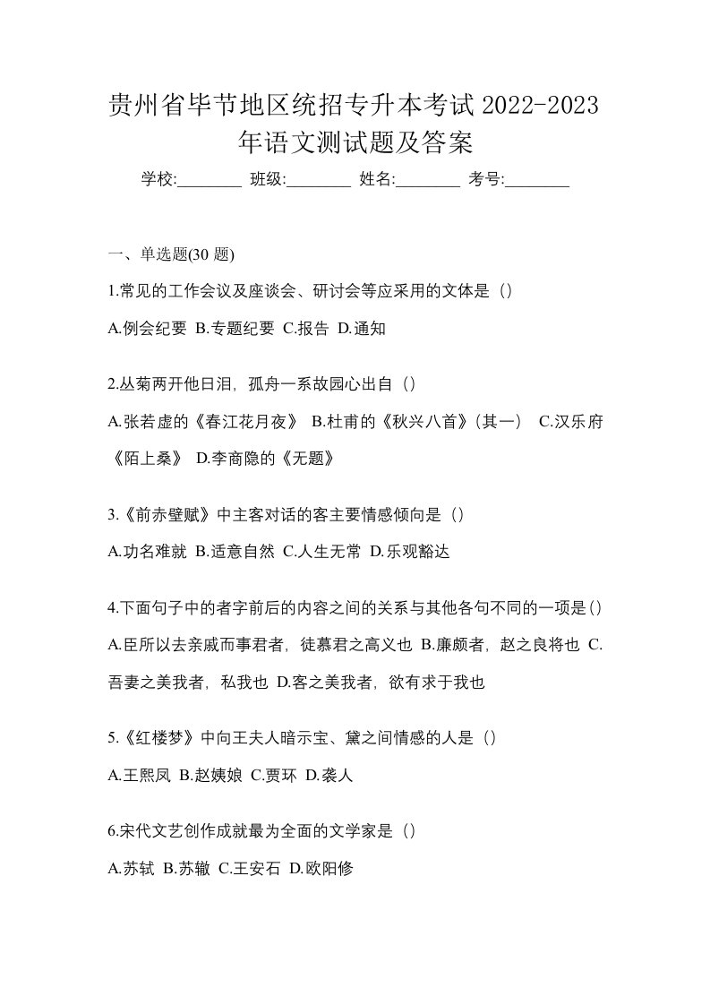 贵州省毕节地区统招专升本考试2022-2023年语文测试题及答案