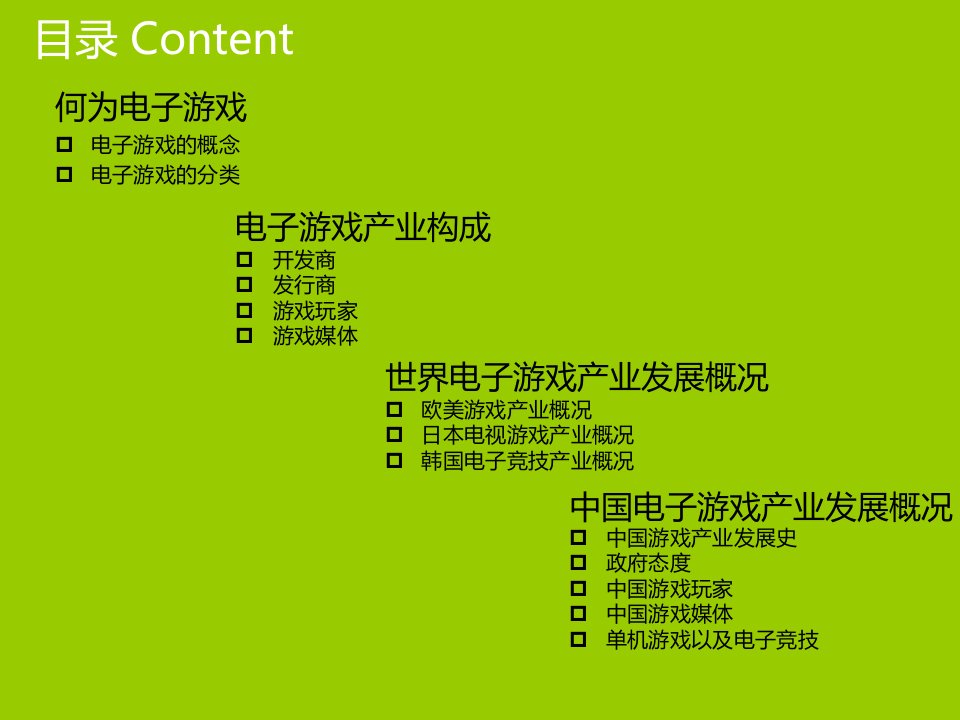 电子游戏机概论ppt课件