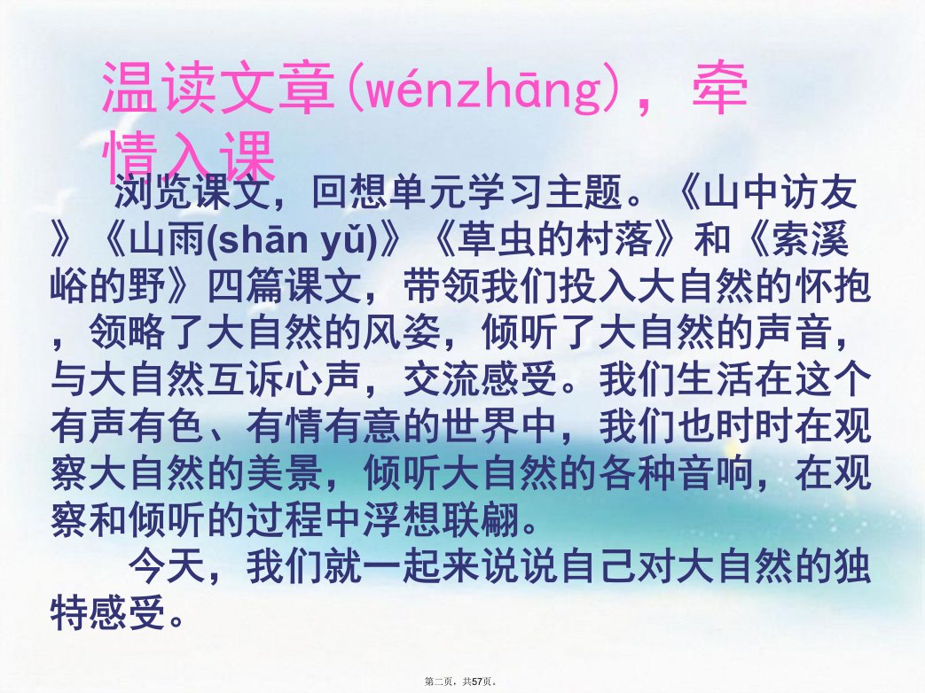 六年级语文上册第一单元习作课件1教学资料