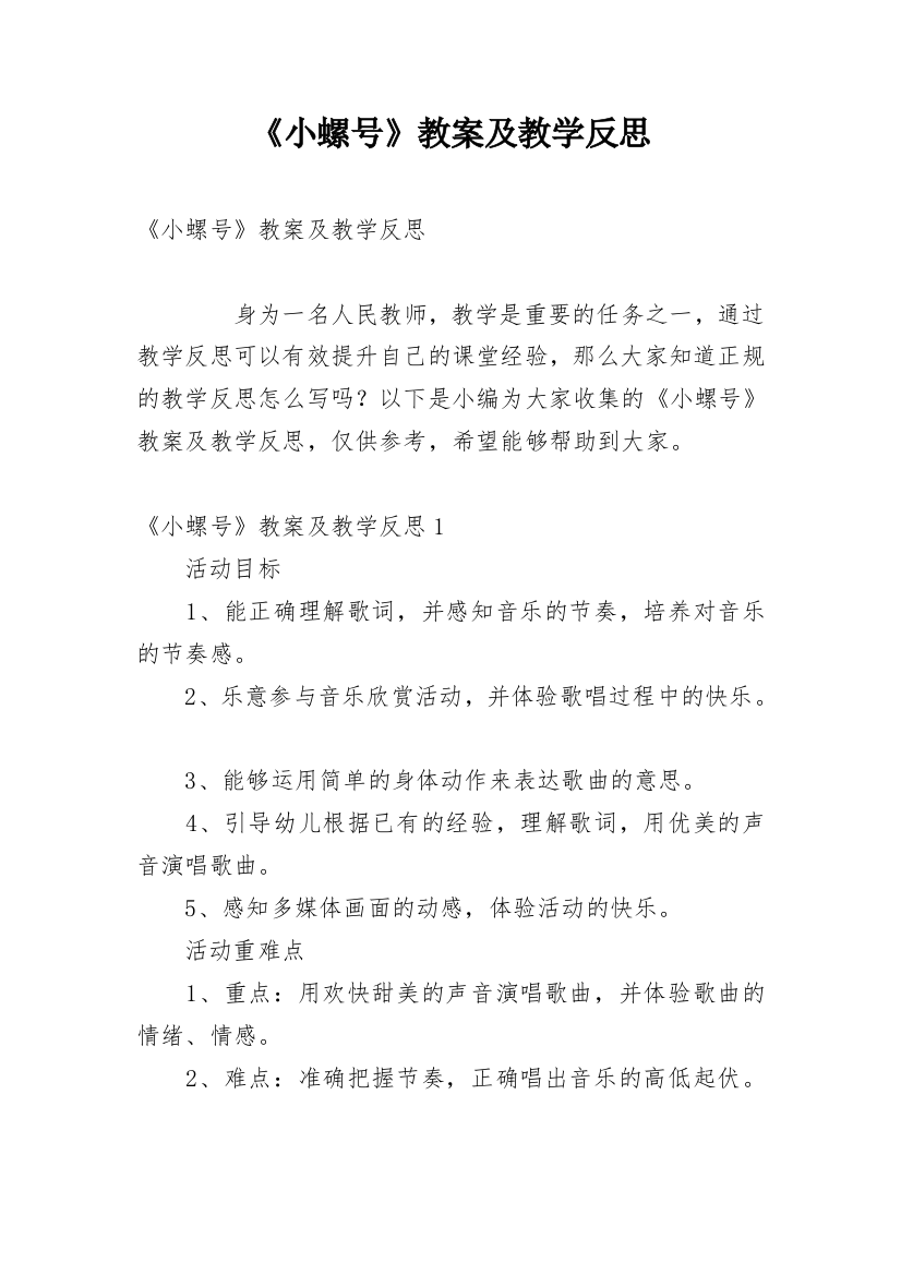 《小螺号》教案及教学反思_1