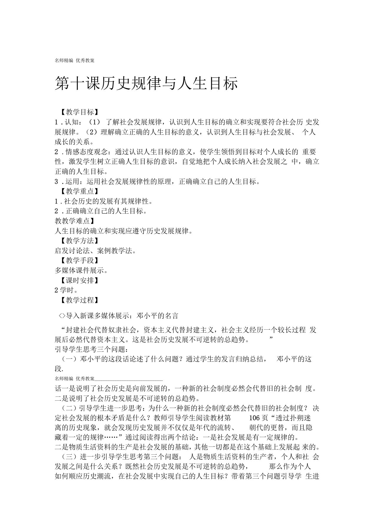 历史规律与人生目标电子教案