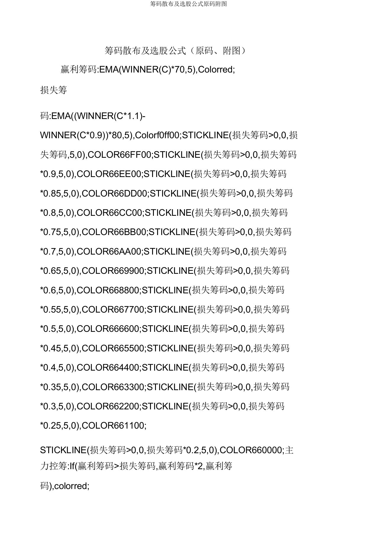 筹码分布及选股公式原码附图