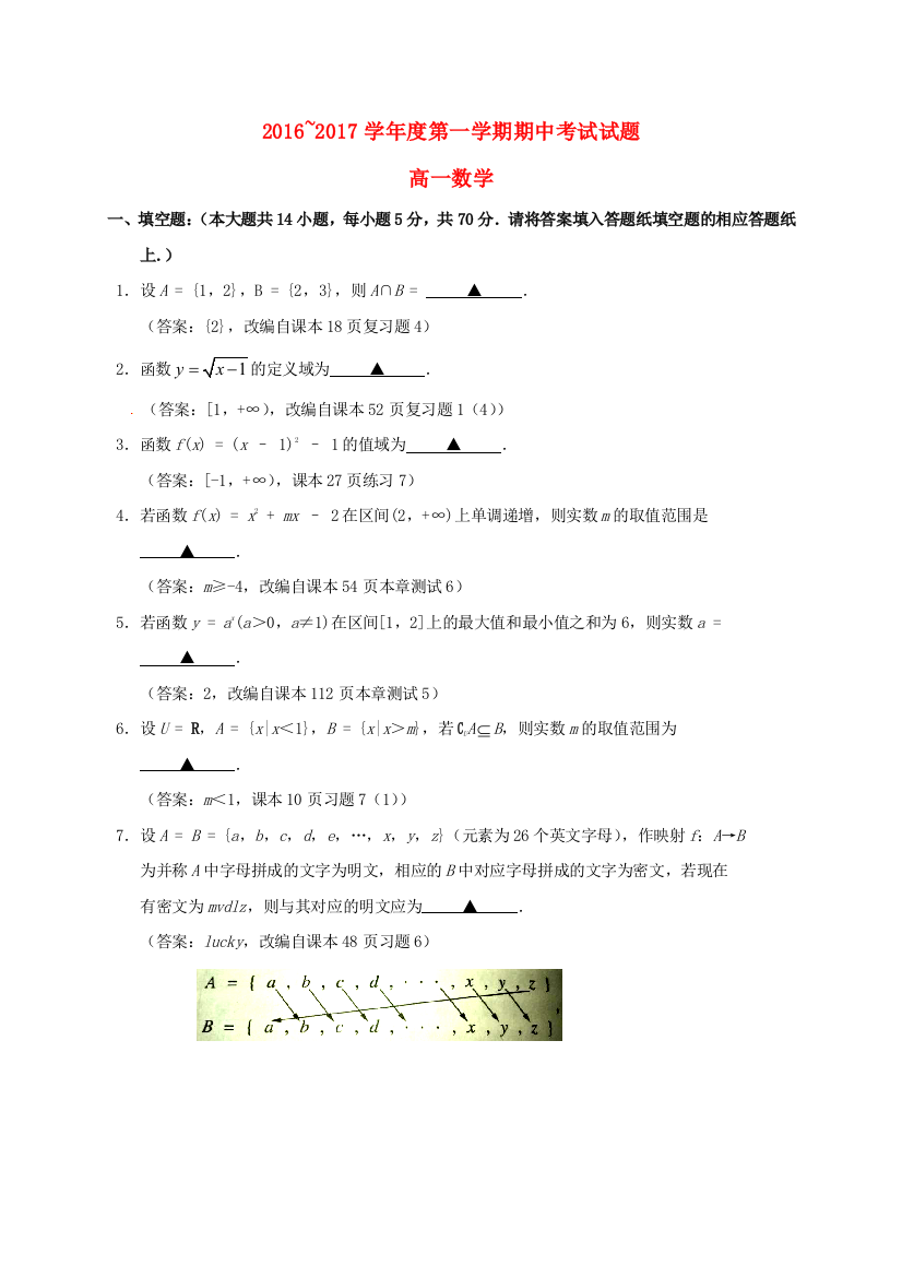 高一数学上学期期中试题31