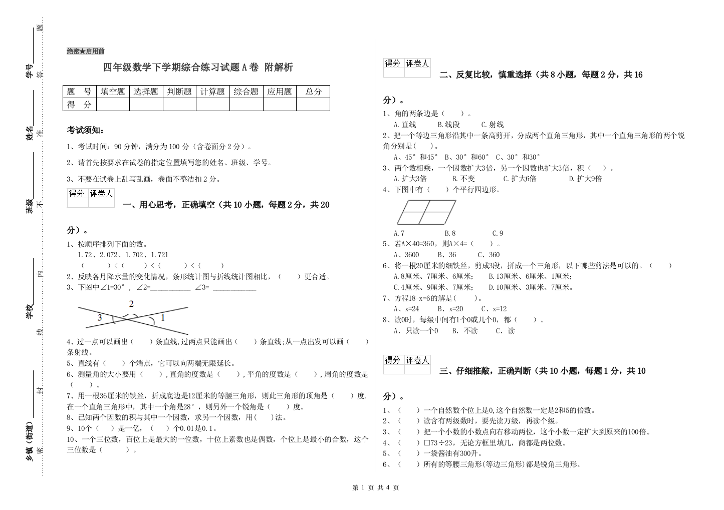 四年级数学下学期综合练习试题A卷-附解析