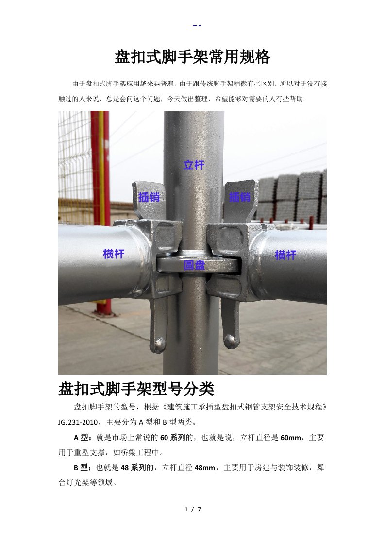 盘扣式脚手架常用规格（含图文）