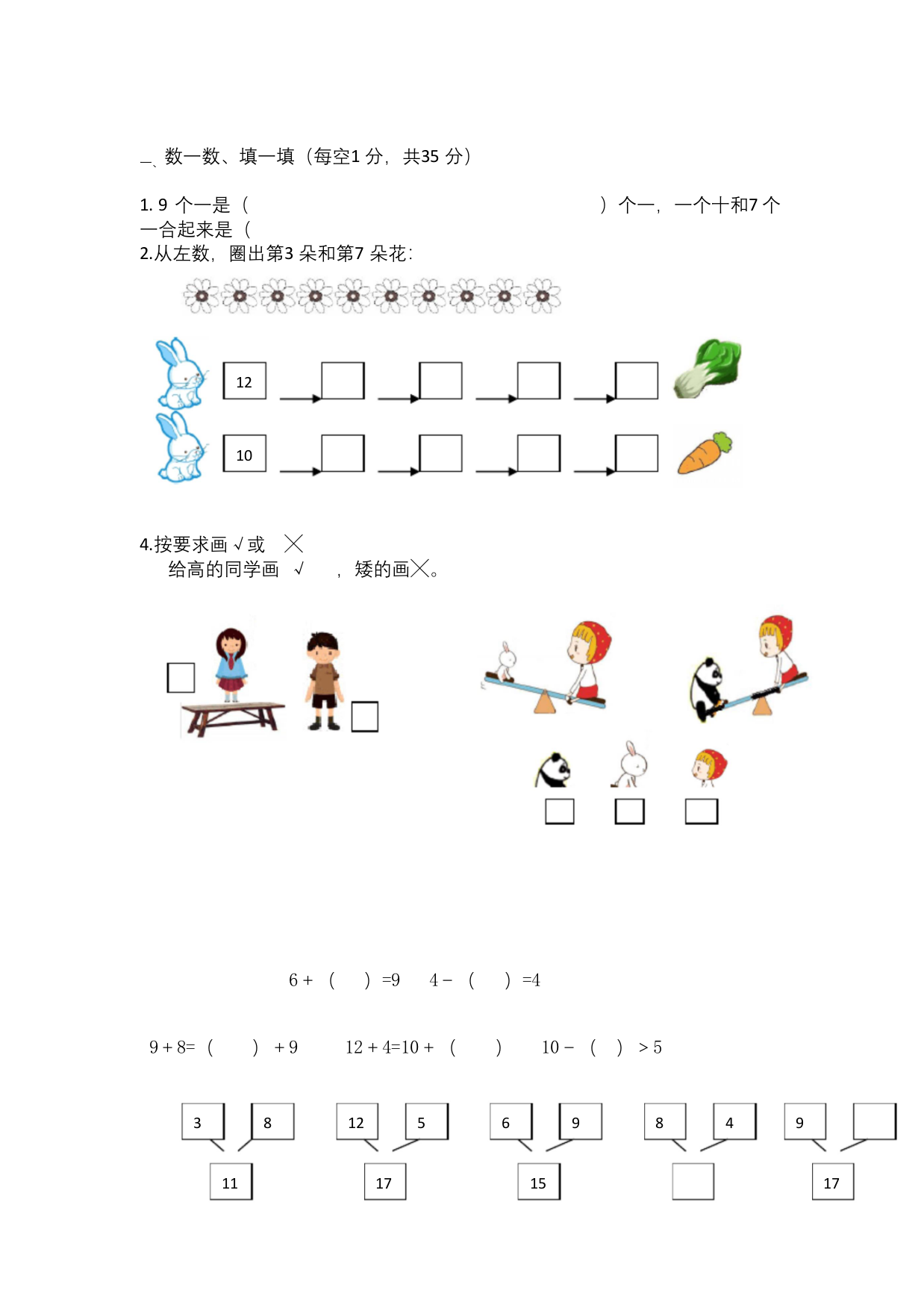 2020-2021学年第一学期一年级期末数学测试题(含答案)