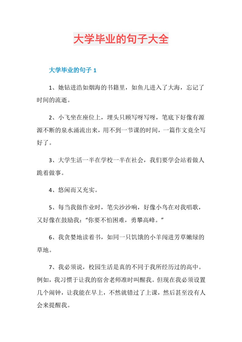 大学毕业的句子大全