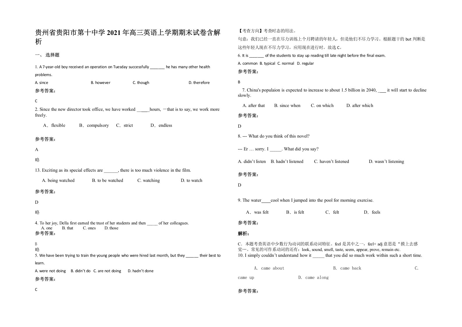 贵州省贵阳市第十中学2021年高三英语上学期期末试卷含解析