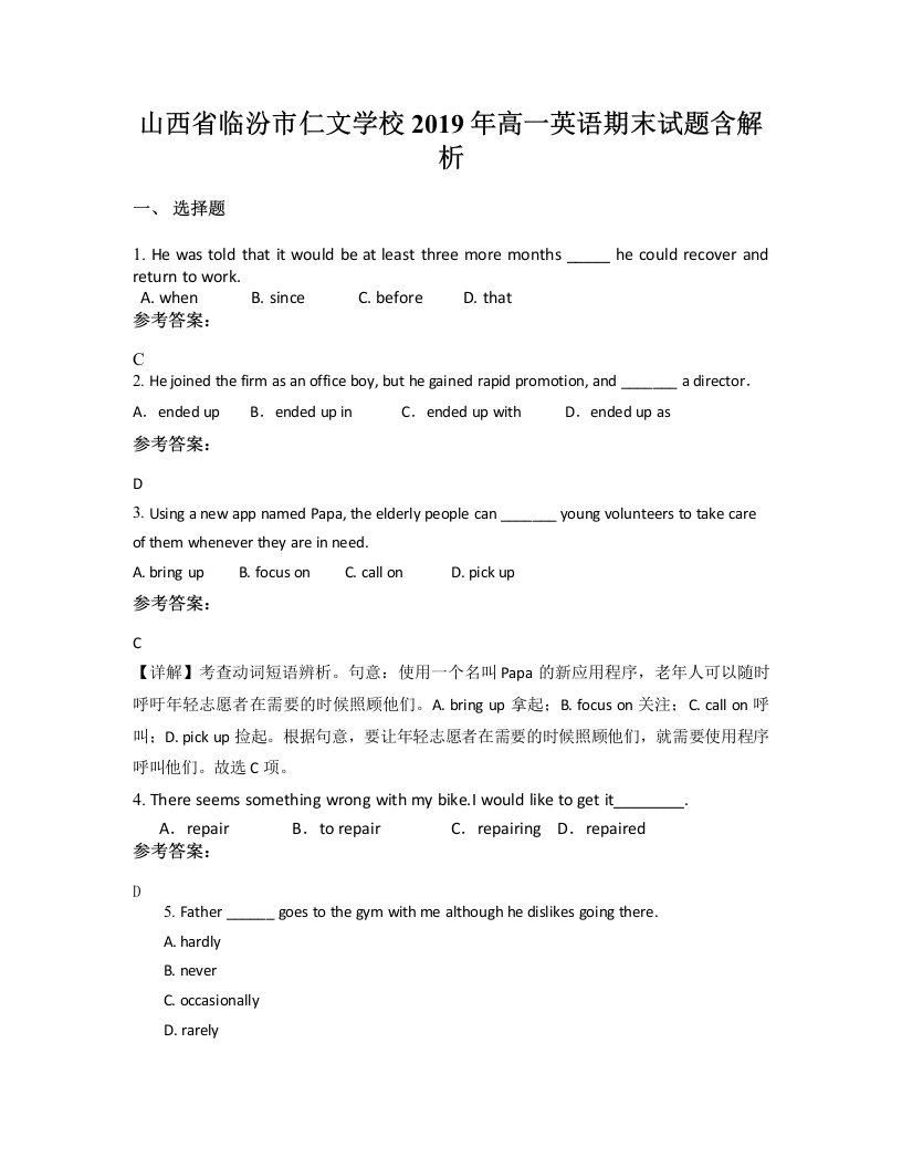 山西省临汾市仁文学校2019年高一英语期末试题含解析