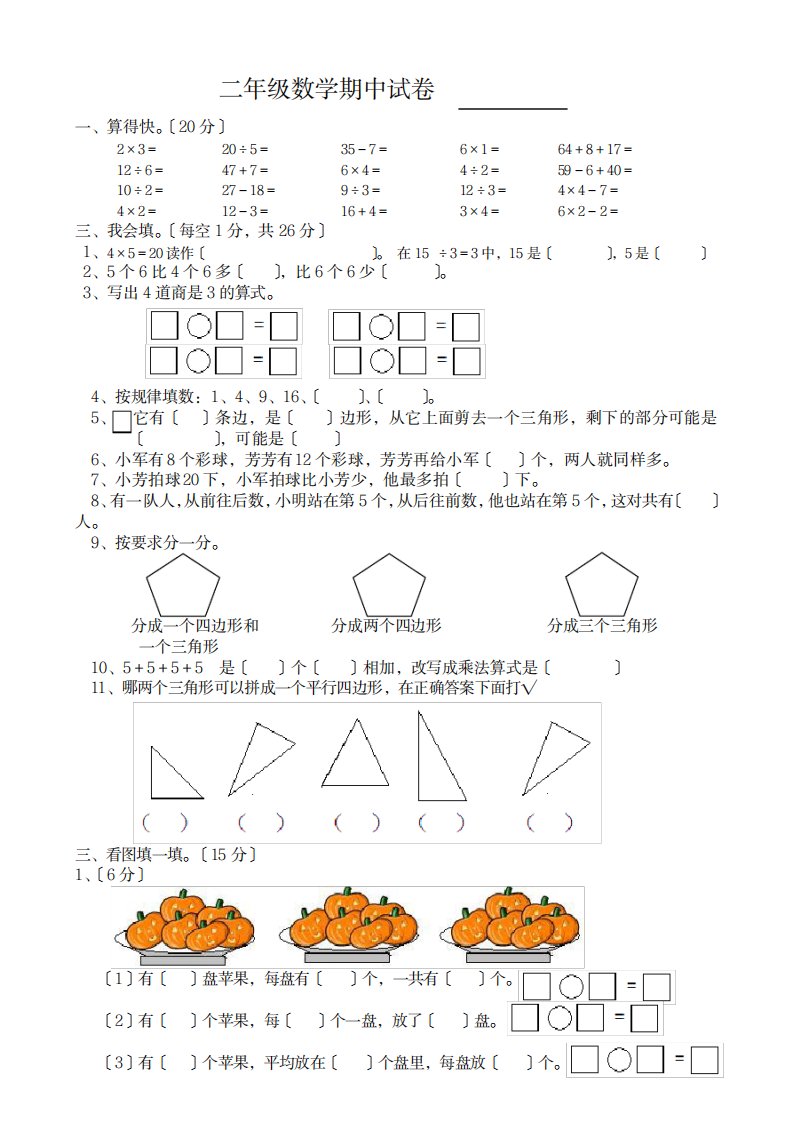 2023年苏教版小学数学二年级上册期中试卷