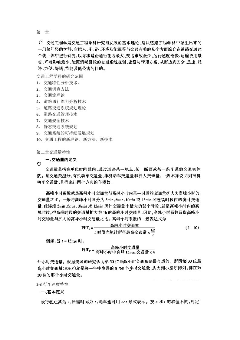 交通工程复习资料