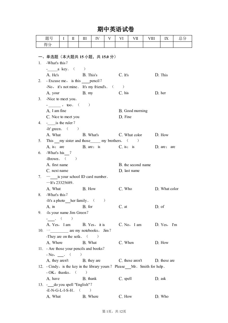 湖北省鄂州市梁子湖区七年级（上）期中英语试卷附答案解析