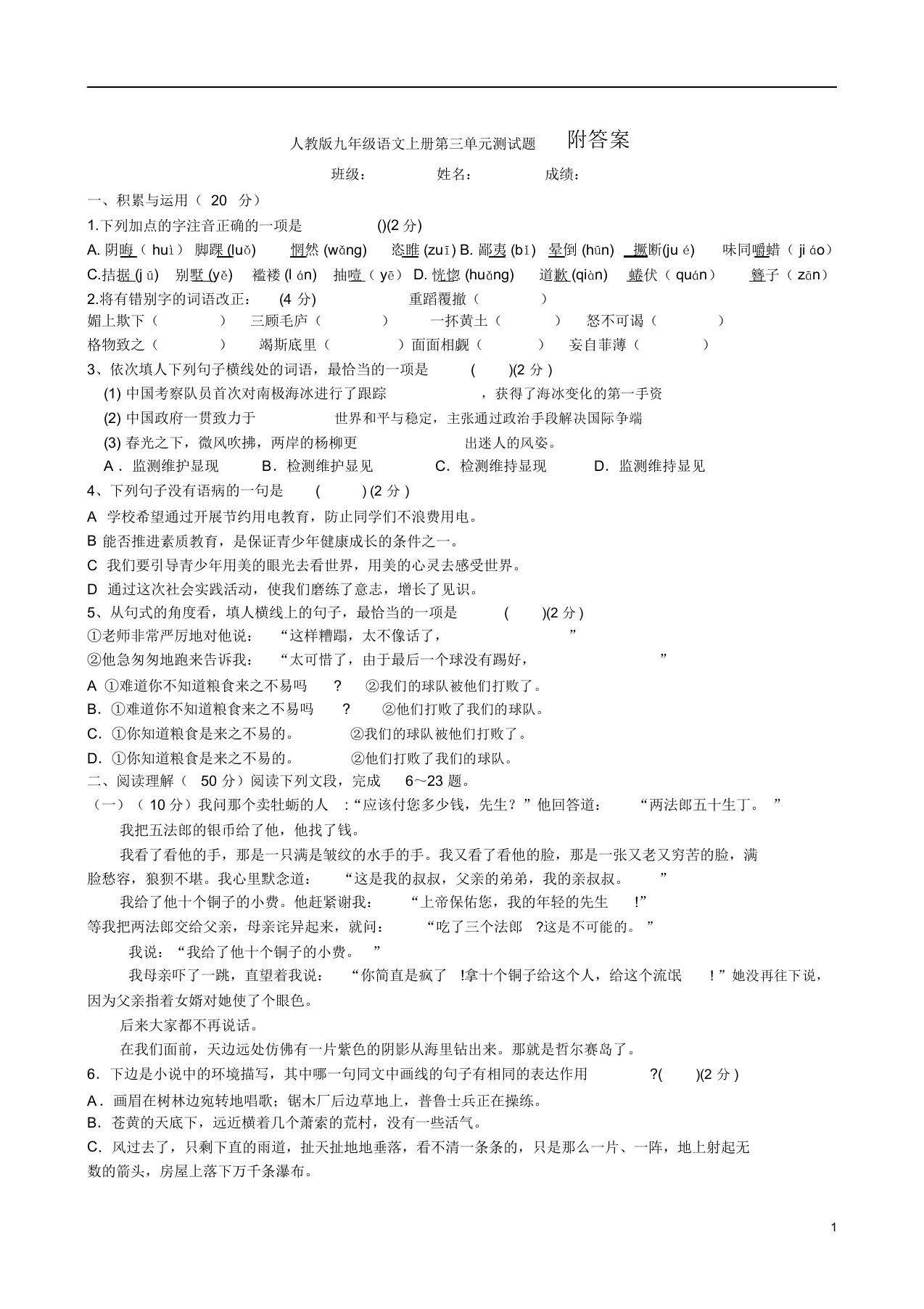 【新教材】部编版九年级语文上册第三单元测试题附答案