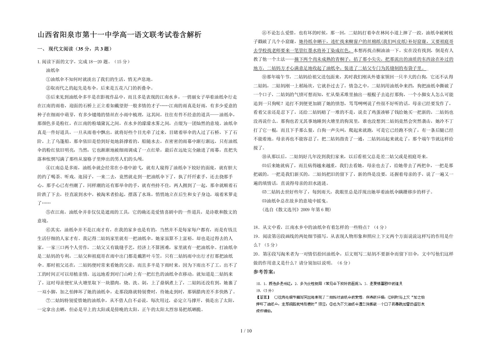 山西省阳泉市第十一中学高一语文联考试卷含解析