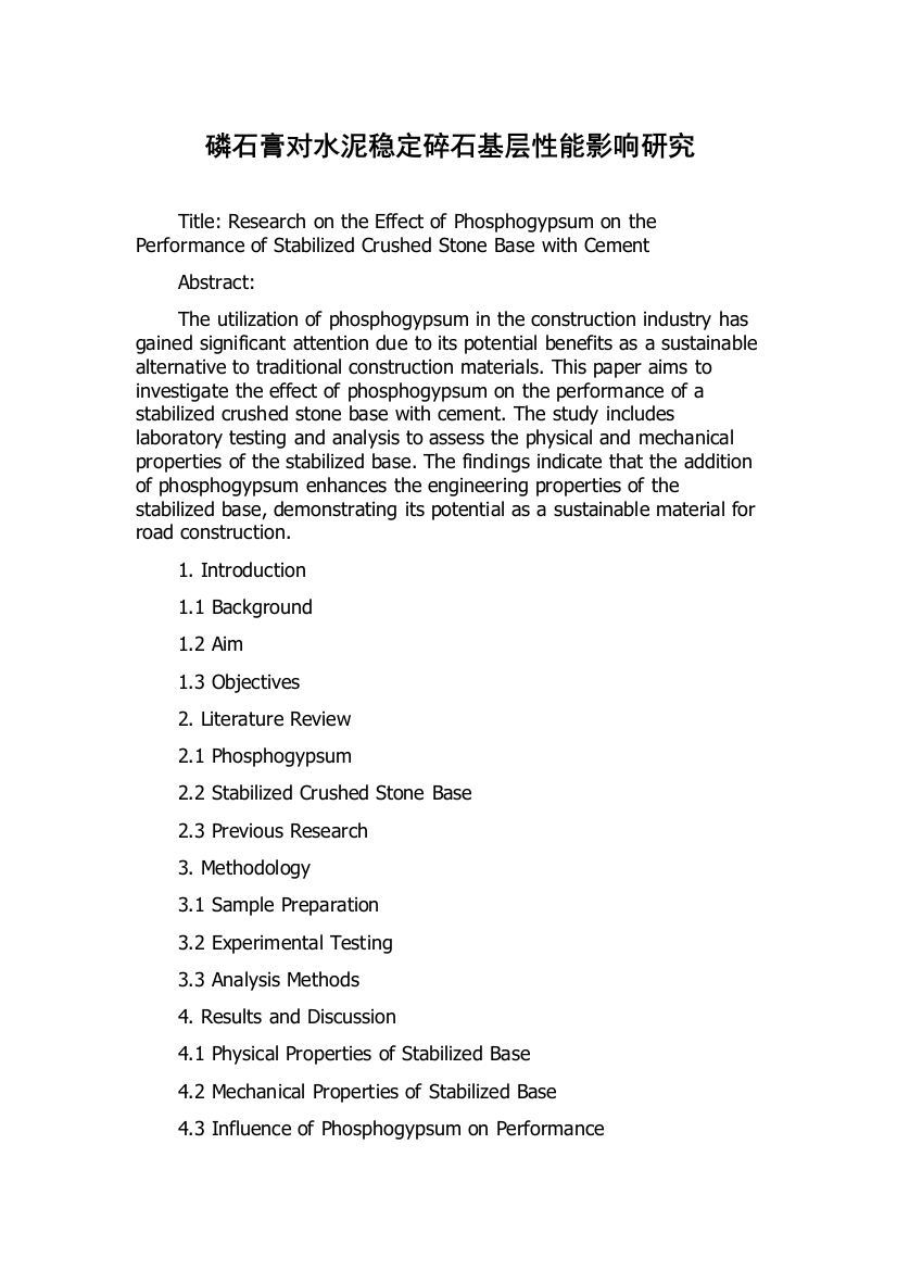 磷石膏对水泥稳定碎石基层性能影响研究