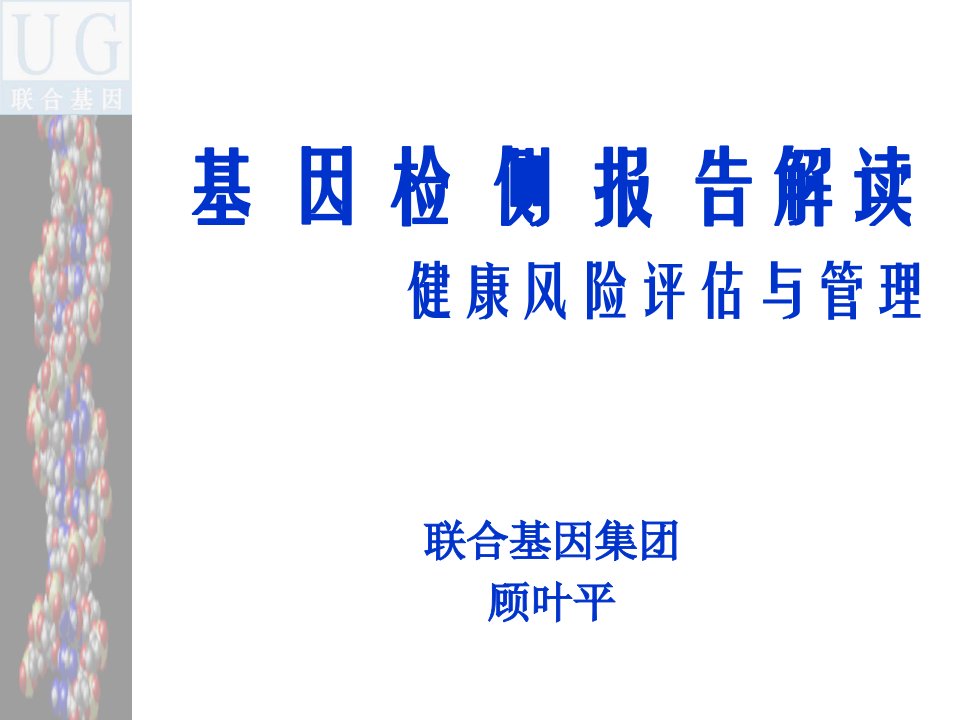 《基因检侧报告》PPT课件