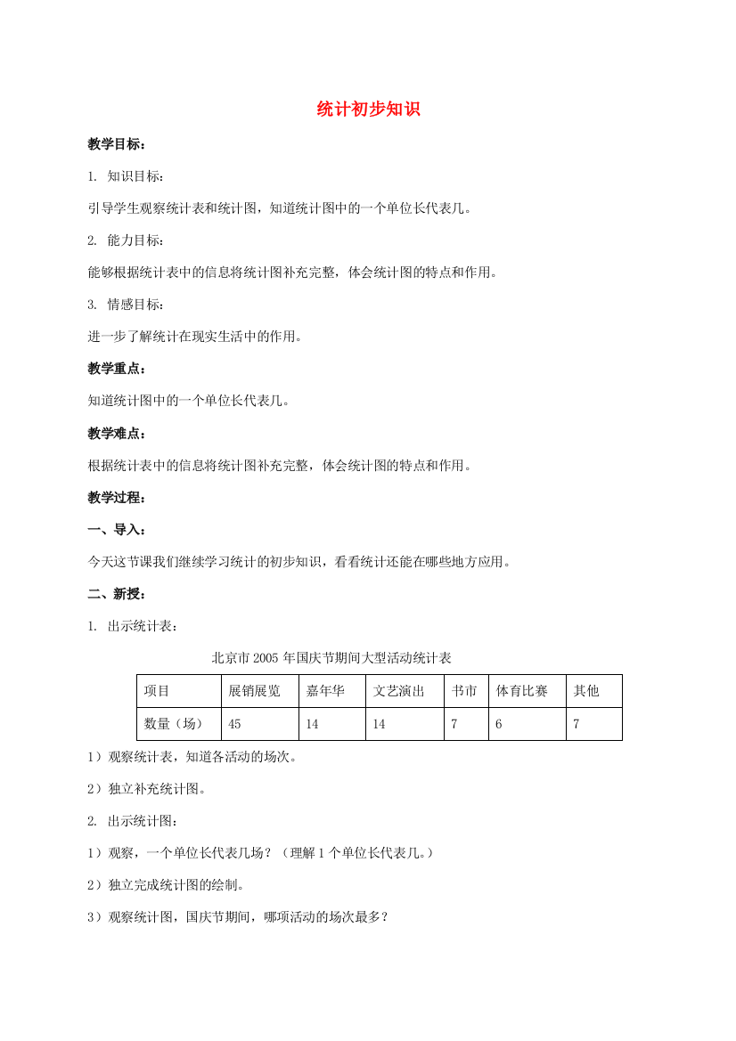 三年级数学下册