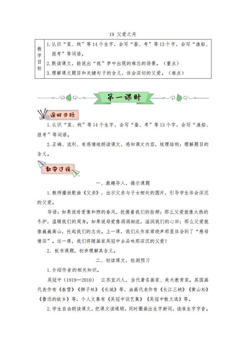 部编版五年级语文上册《19