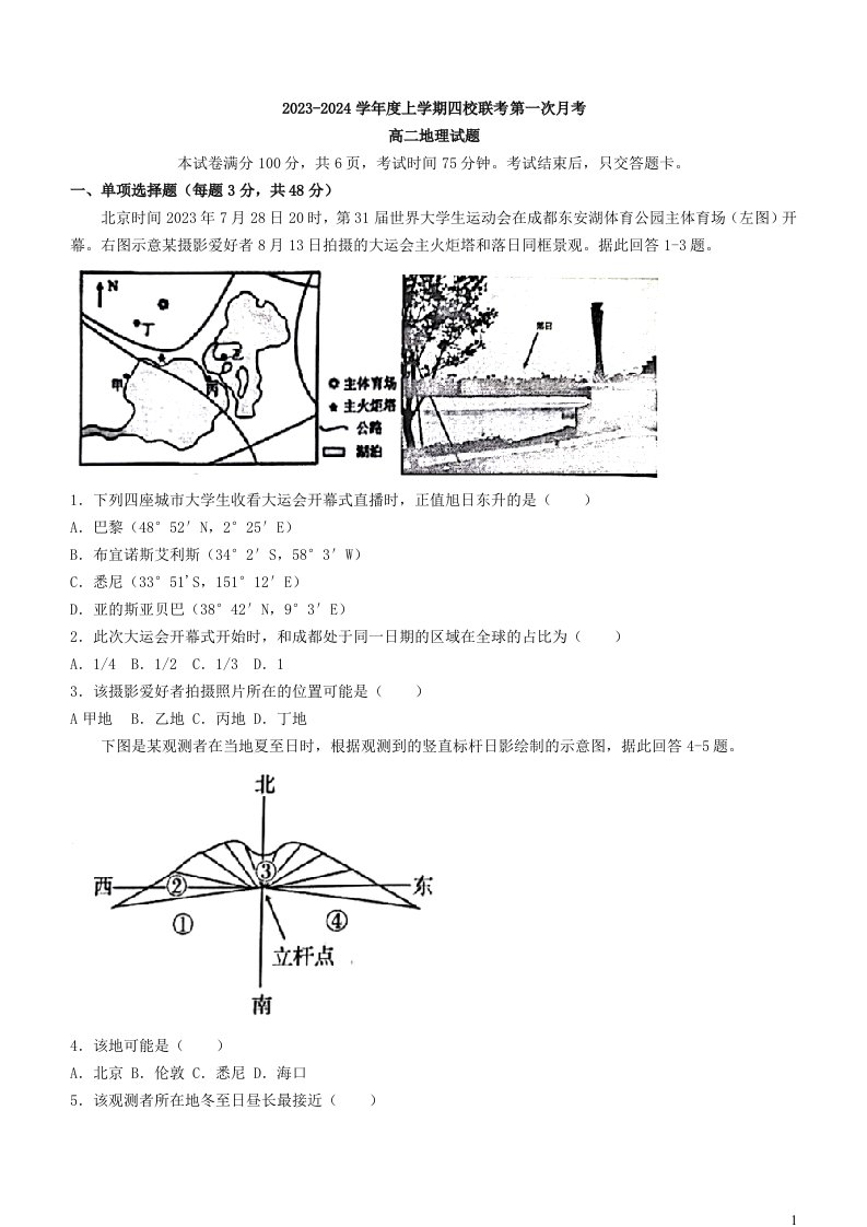 吉林省四平市2023_2024学年高二地理上学期10月联考试题