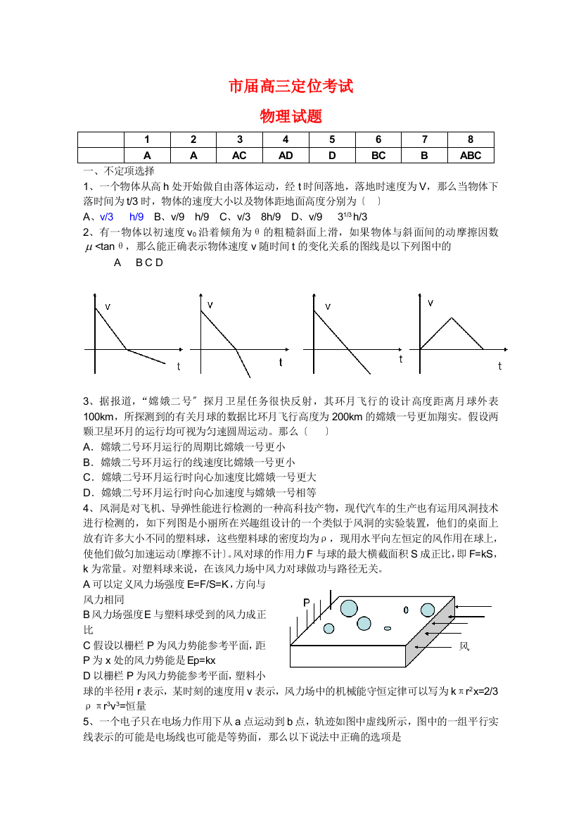 （高中物理）高三定位考试