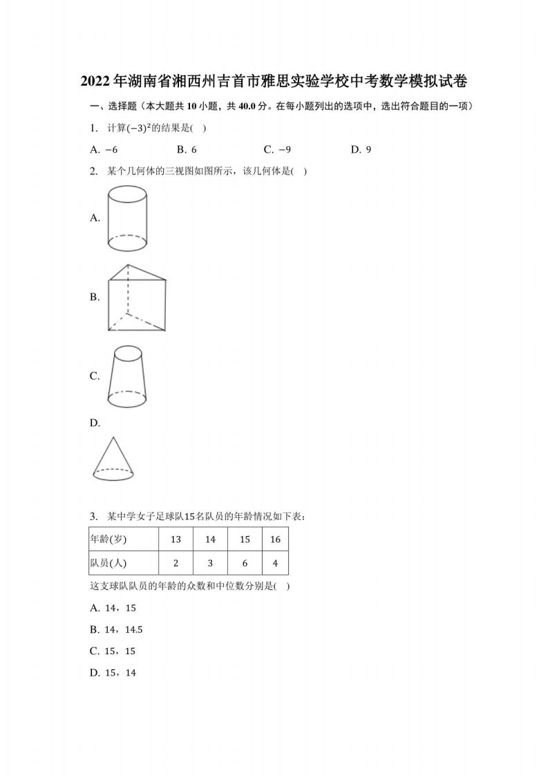 2022年湖南省湘西州吉首市雅思实验学校中考数学模拟试题及答案解析