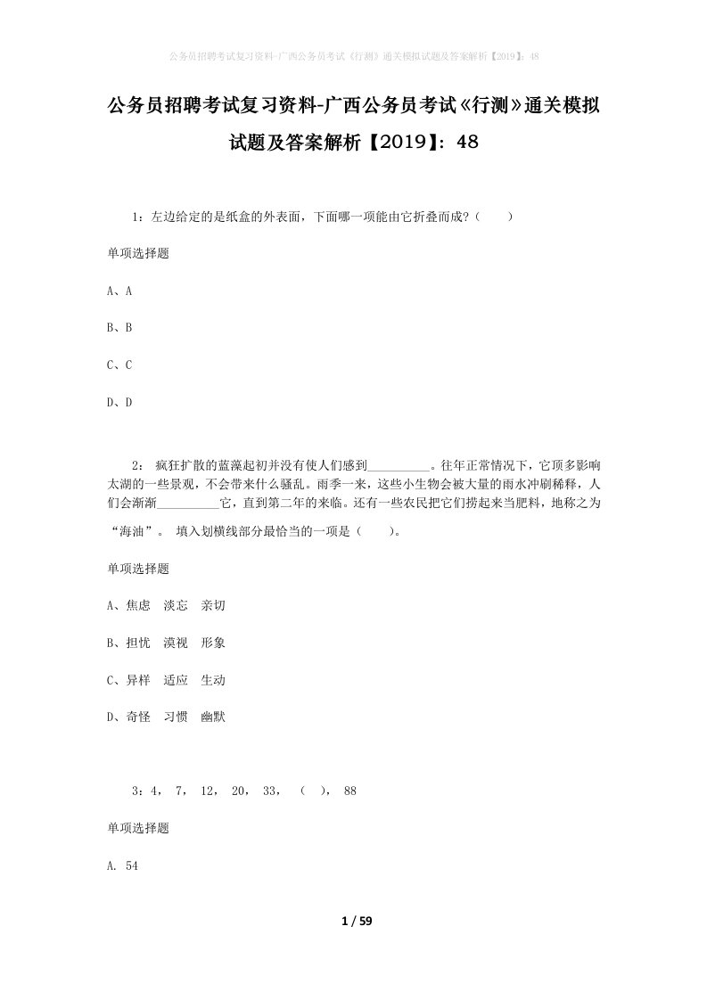 公务员招聘考试复习资料-广西公务员考试行测通关模拟试题及答案解析201948_2