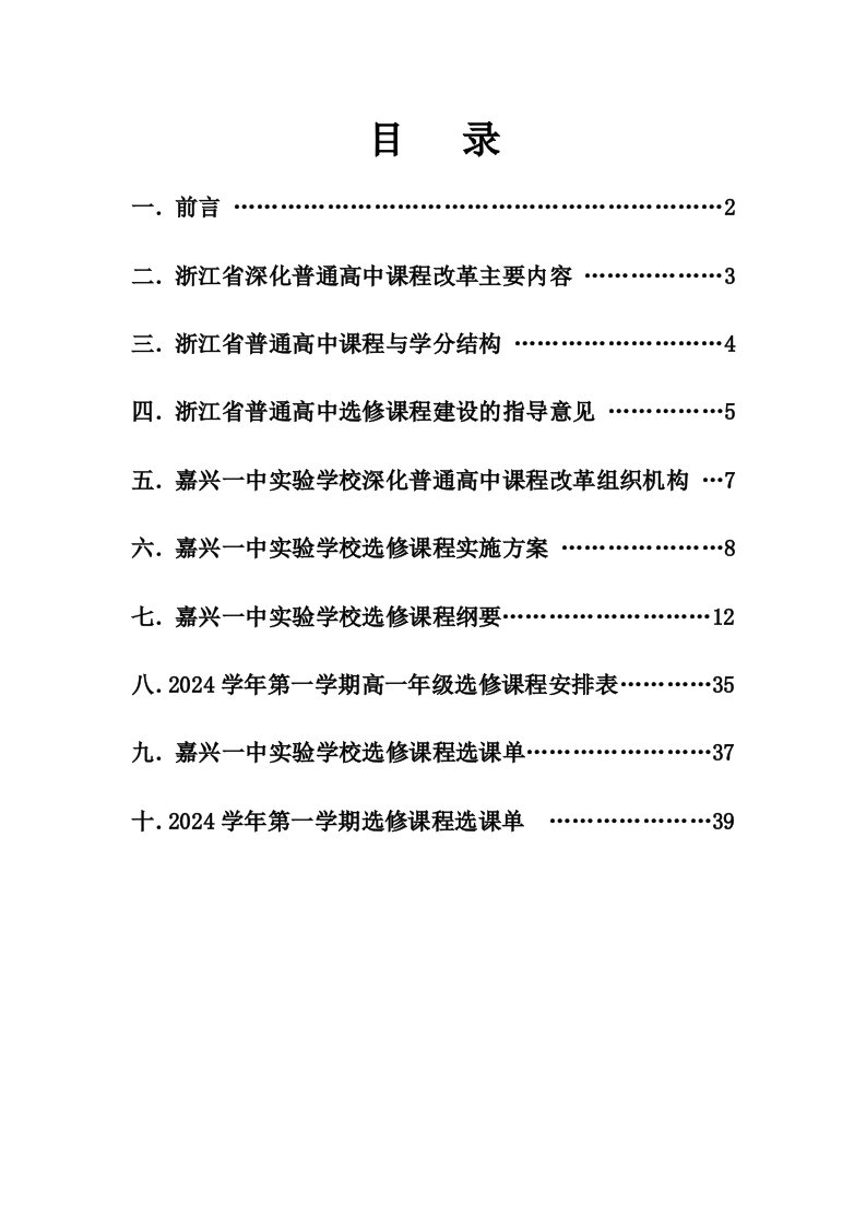 中实验学校选修课程实施方案