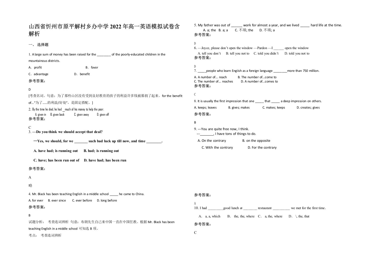 山西省忻州市原平解村乡办中学2022年高一英语模拟试卷含解析