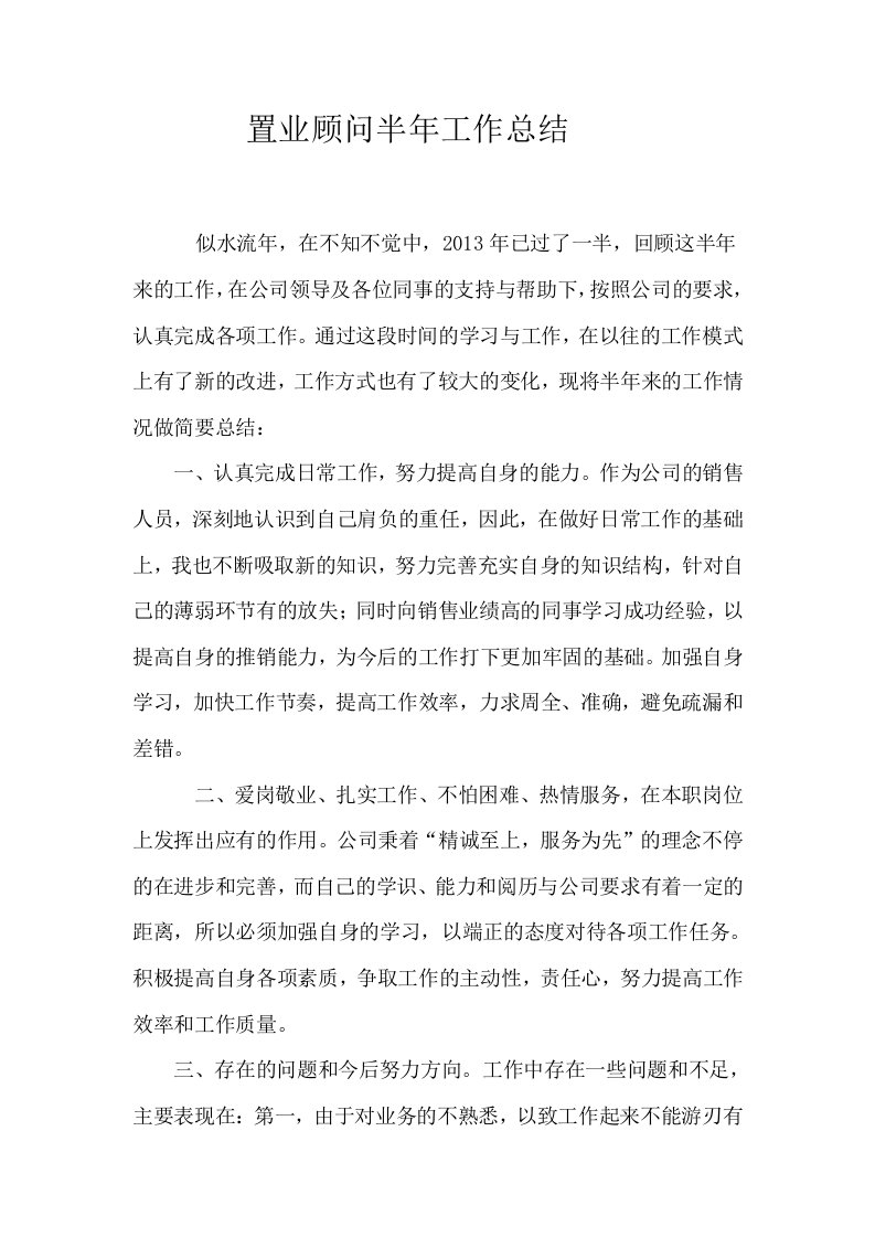 置业顾问工作总结