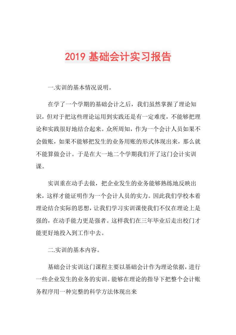 基础会计实习报告