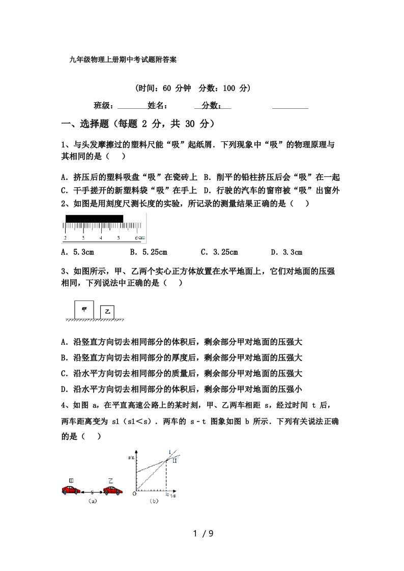 九年级物理上册期中考试题附答案