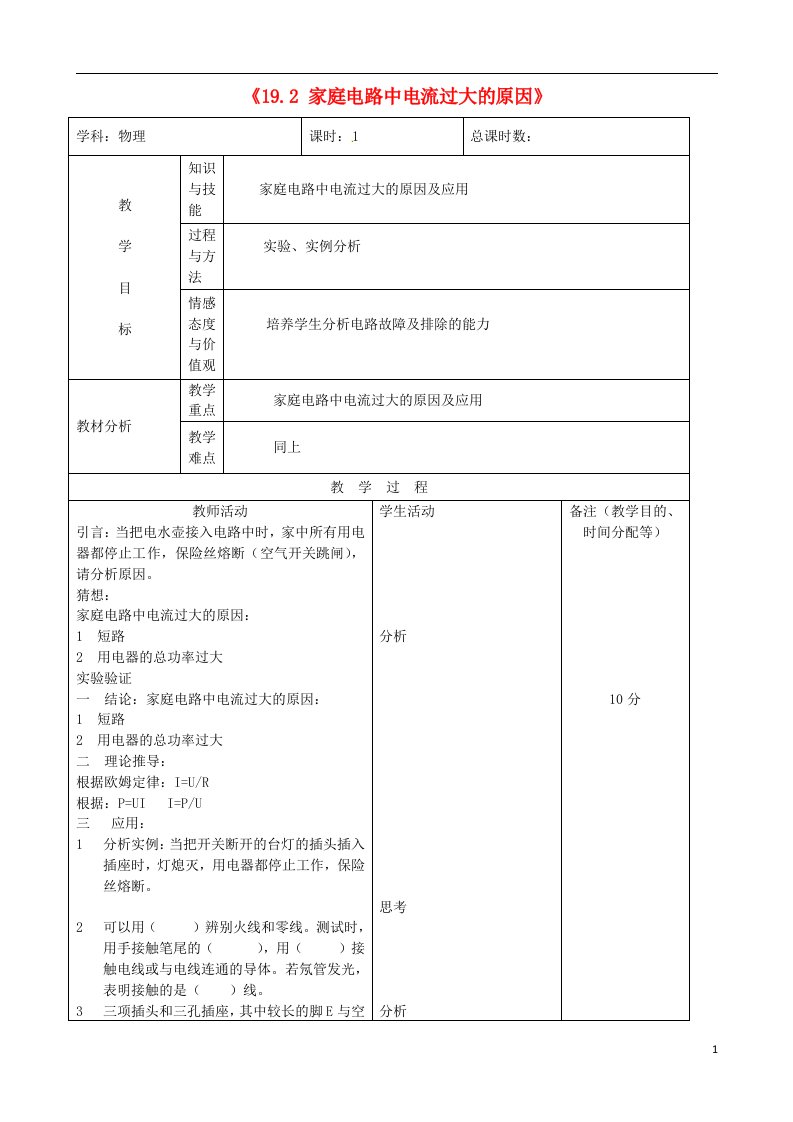 吉林省四平市第十七中学九年级物理全册《19.2