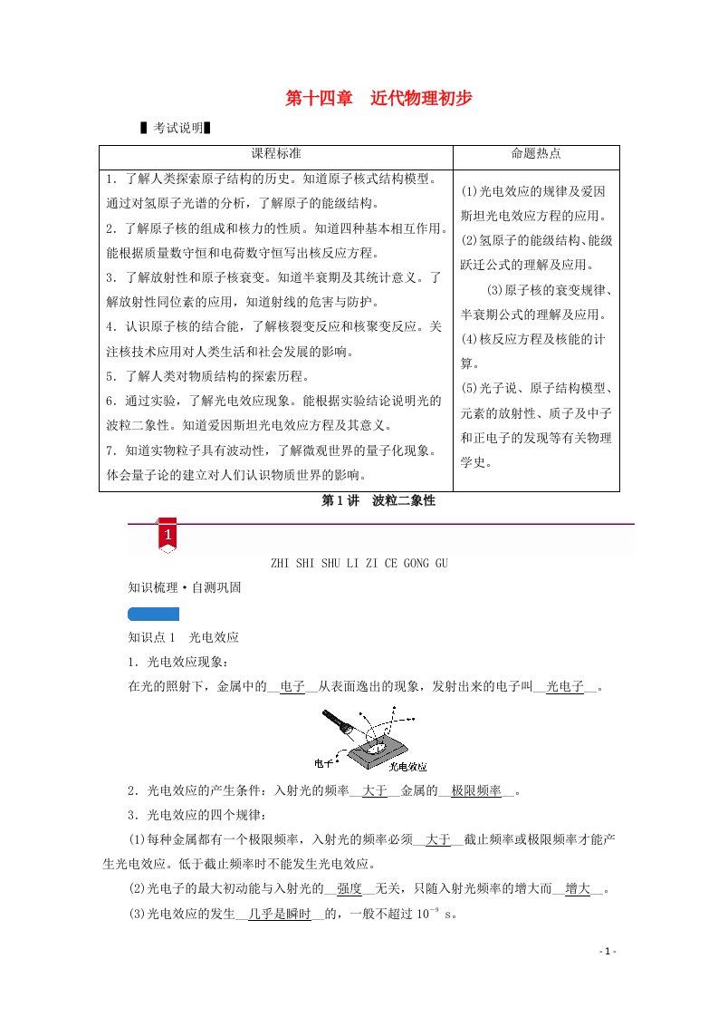 2021高考物理一轮复习第十四章近代物理初步第1讲波粒二象性学案新人教版