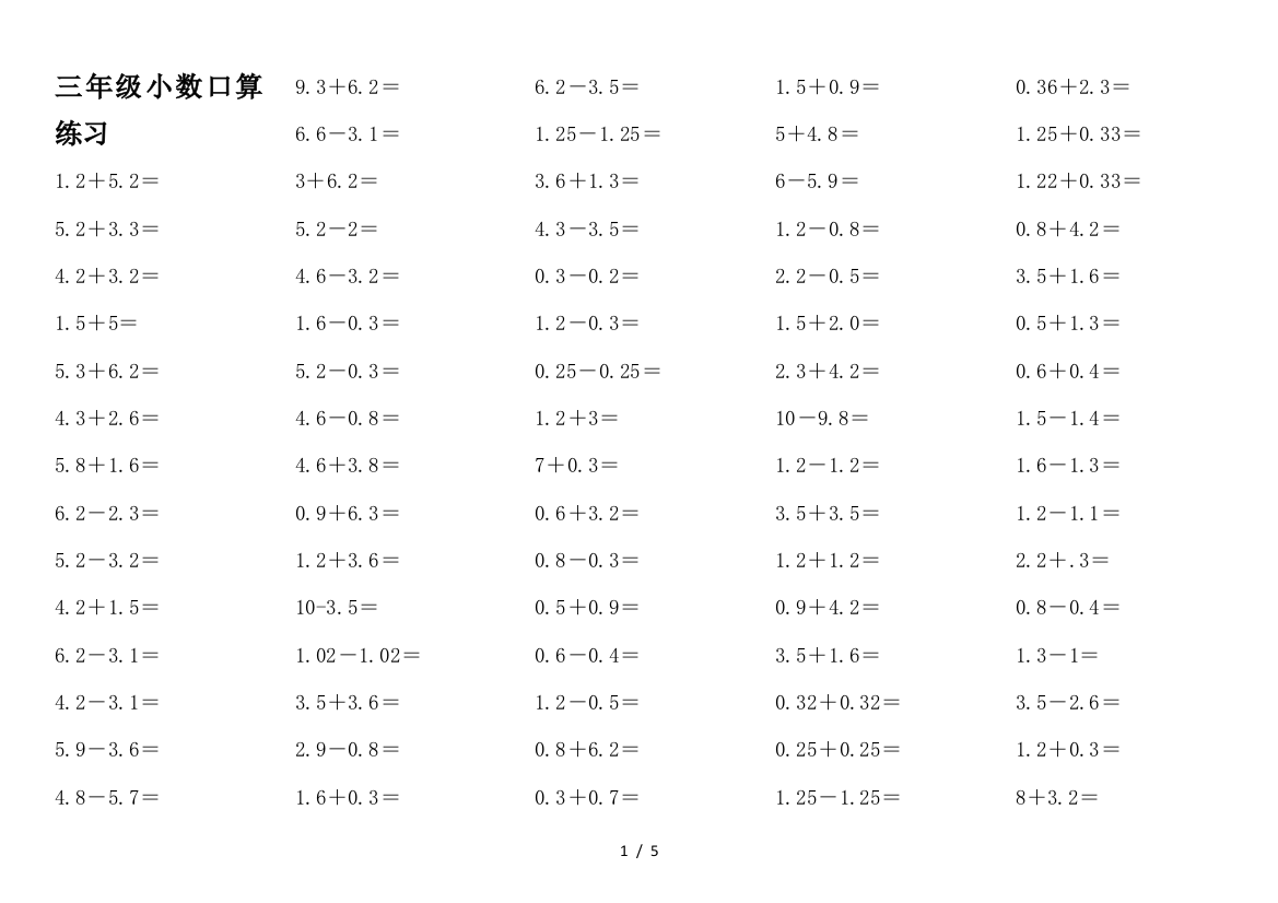 三年级小数口算练习