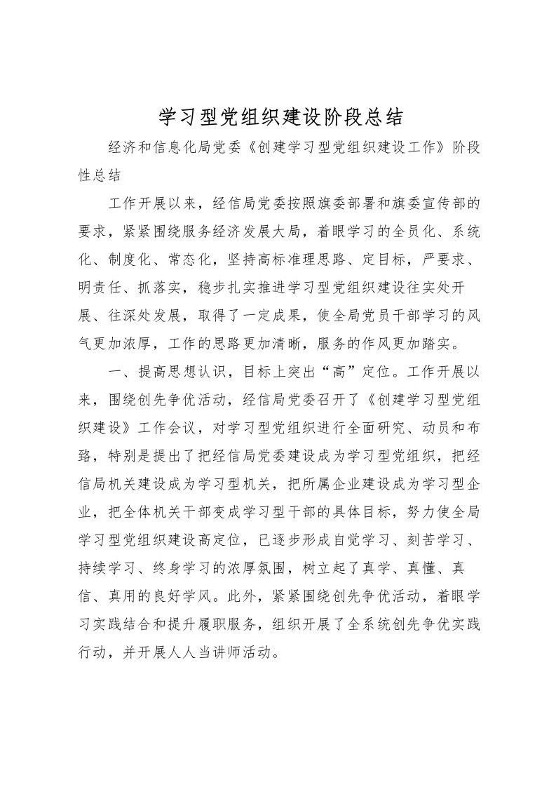 2022学习型党组织建设阶段总结