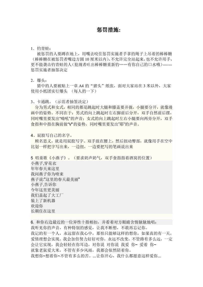 精品文档-活动小游戏惩罚措施