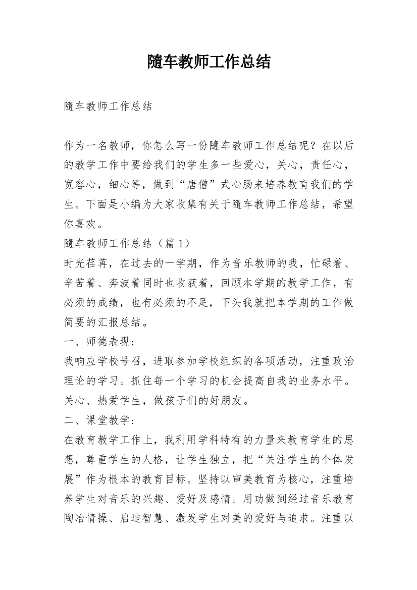 隨车教师工作总结