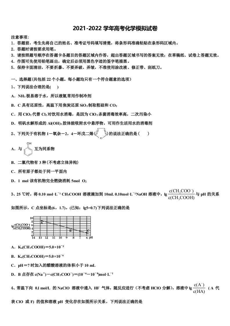 山东省临沂市临沂一中2021-2022学年高三下学期第五次调研考试化学试题含解析