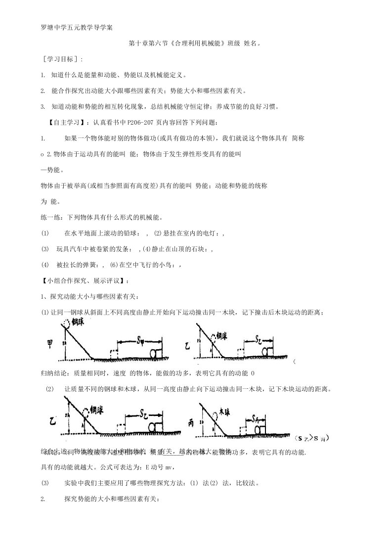 沪科版物理八年级全一册导学案设计：10.6合理利用机械能（无答案）