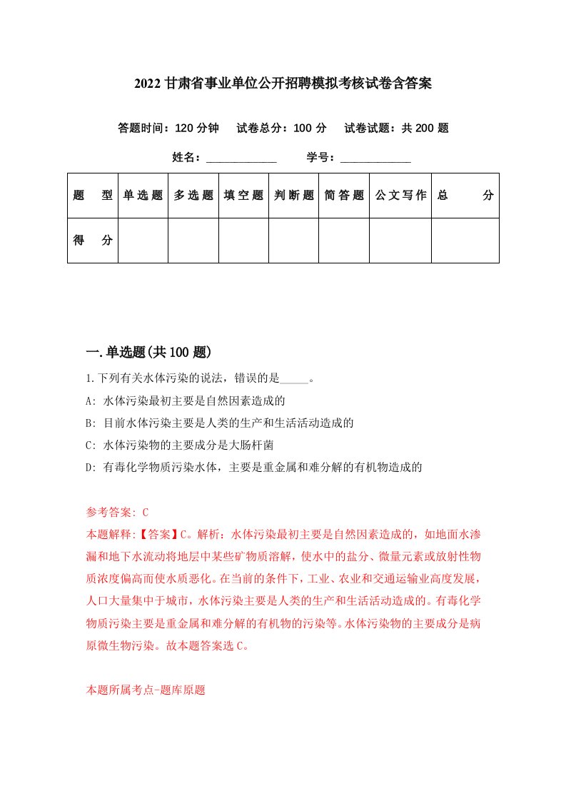 2022甘肃省事业单位公开招聘模拟考核试卷含答案1